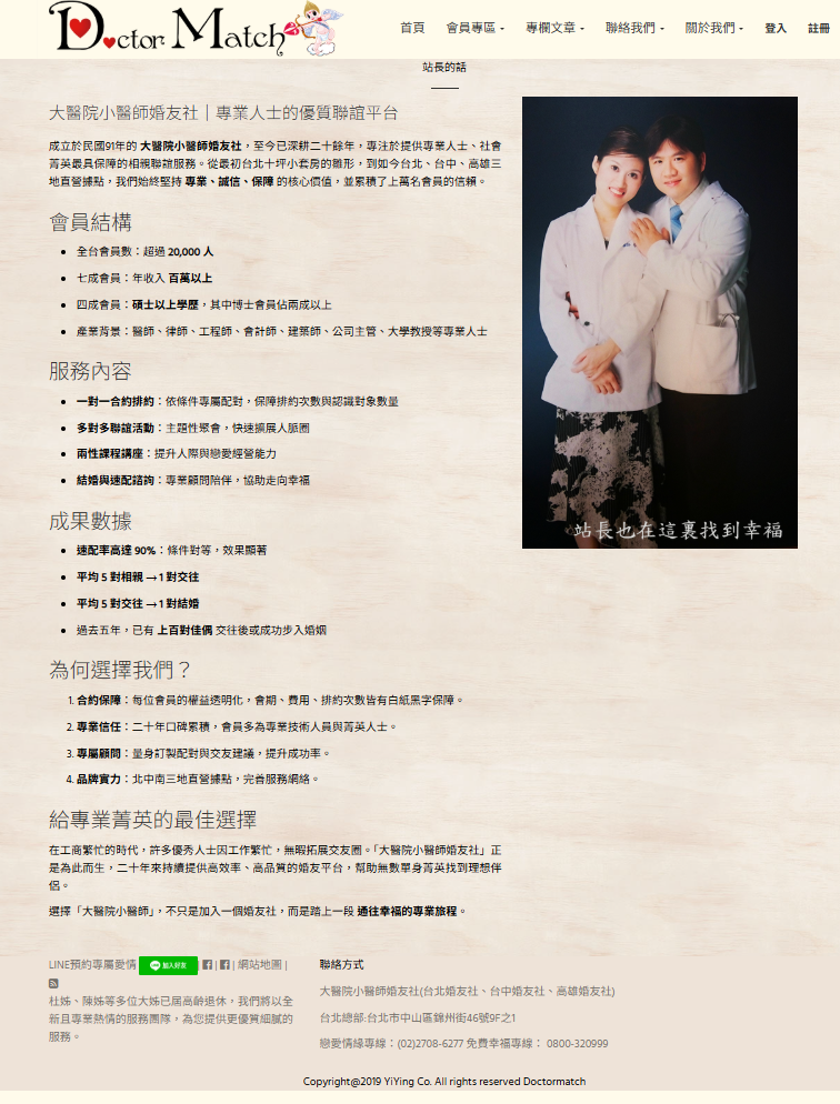 約會-找高雄單身交友聯誼-有大醫院小醫師約會不怕耽誤青春